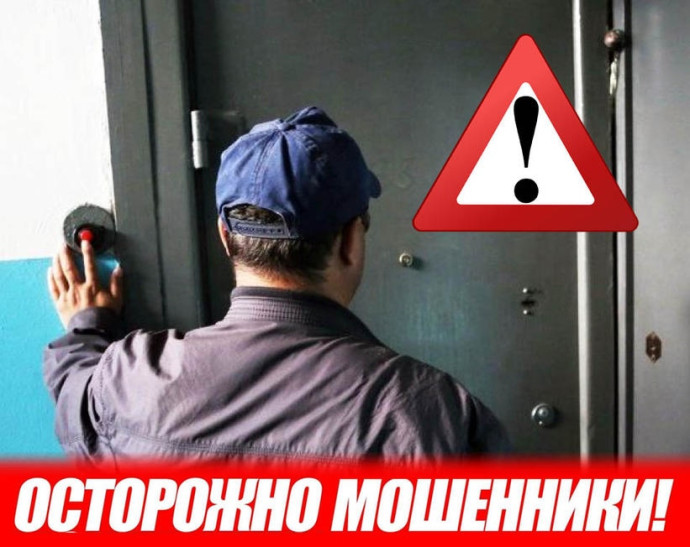 ВНИМАНИЕ, МОШЕННИКИ АКТИВИЗИРОВАЛИСЬ!